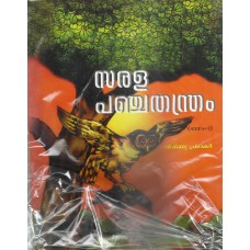 SARALA PANCHATHANTRAM BHAGAM-2 (MALAYALAM) (POP) (2017)