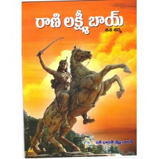 RANI LAKSHMIBAI (TELUGU) (POP) (2017)