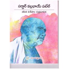 SARDAR VALLABHBHAI PATEL - JEEVITHA VISHESHALA CHITRAMALIKA (TELUGU) (POP) (2017)