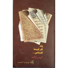 SHAHEDON KE KHUTOOT (URDU) (POP) (2017)