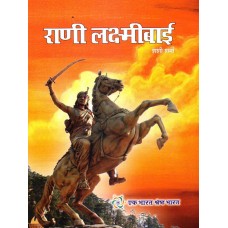 RANI LAKSHMIBAI (MARATHI) (POP) (2017)