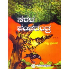 SARAL PANCHTANTRA BHAGA-2 (KANNADA) (POP) (2017)