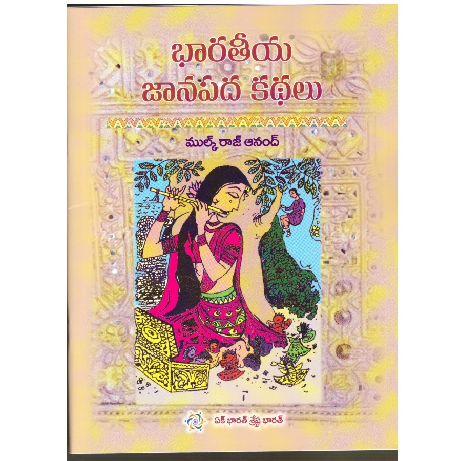 Janapada Library BHARATHIYA JANAPADA KATHALU (TELUGU) (POP) (2018) | Publication ...