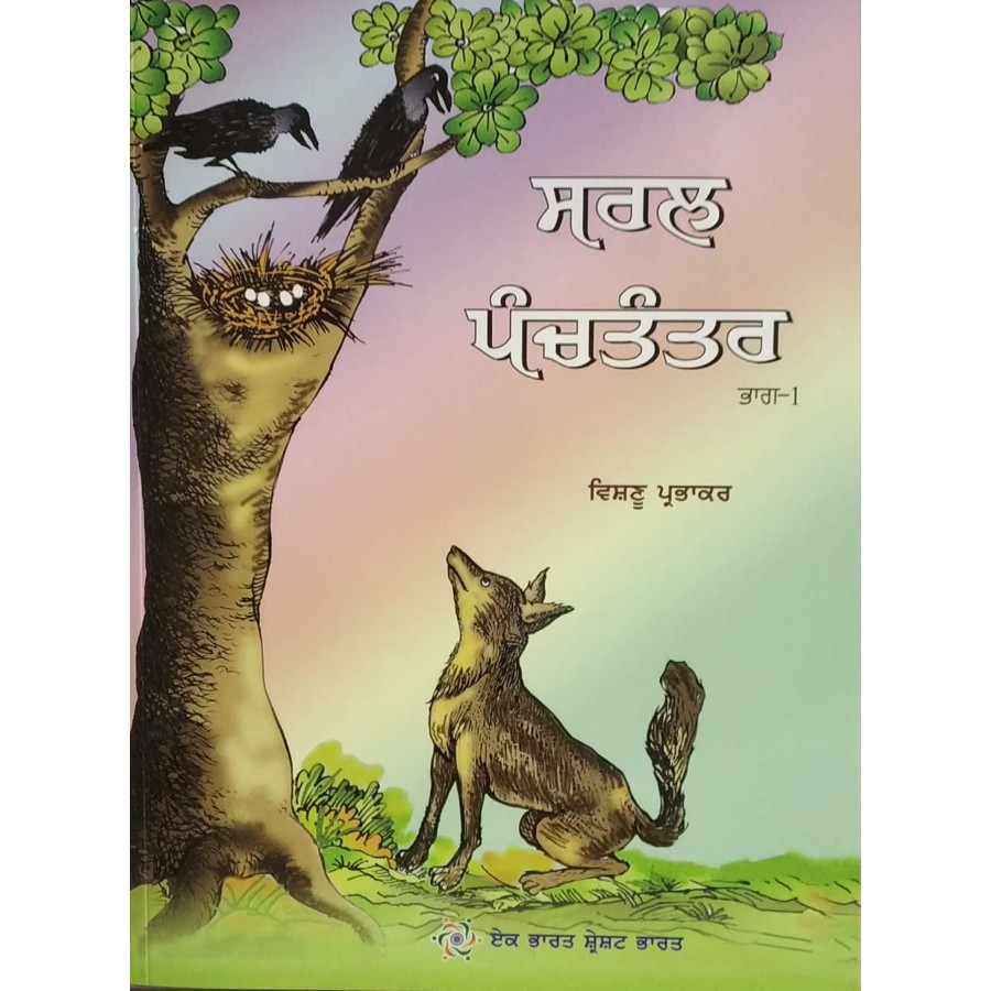 fox and grapes story in hindi
