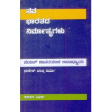 BMI - PANDIT DEENDAYAL UPADHYAYA (KANNADA) (POP) (2018)
