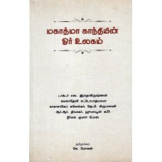 MAHATMA GANDHI - OR ULAGAM (TAMIL) (POP) (2018)