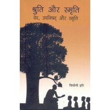 SHRUTI AUR SMRITI - VED, UPANISHAD AUR SMRITI (HINDI) (POP) (2018)