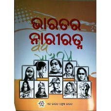 BHARATARA NARIRATNA (ODIA) (POP) (2018)