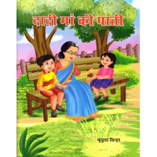 DADI MAA KI PAATI (HINDI) (POP) (2018)