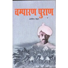 CHAMPARAN PURAN (HINDI) (POP) (2018)