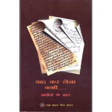 EBSB - YAAD KAR LENA KABHI - SHAHEEDO KE KHAT (HINDI) (POP) (2018)