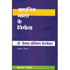 BMI - DR. KESHAV BALIRAM HEDGEWAR (HINDI) (POP) (2018)
