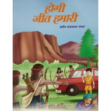 HOGI JEET HUMARI (HINDI) (POP) (2018)