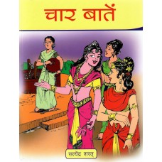 CHAAR BAATEIN (HINDI) (POP) (2018)