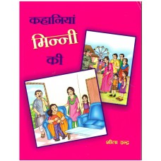 KAHANIYA MINNI KI (HINDI) (POP) (2018)