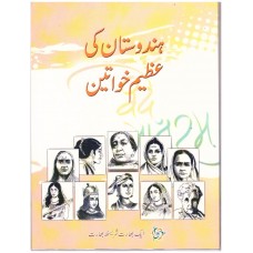 HINDUSTAN KI AZEEM KHWATEEN (URDU) (POP) (2018)