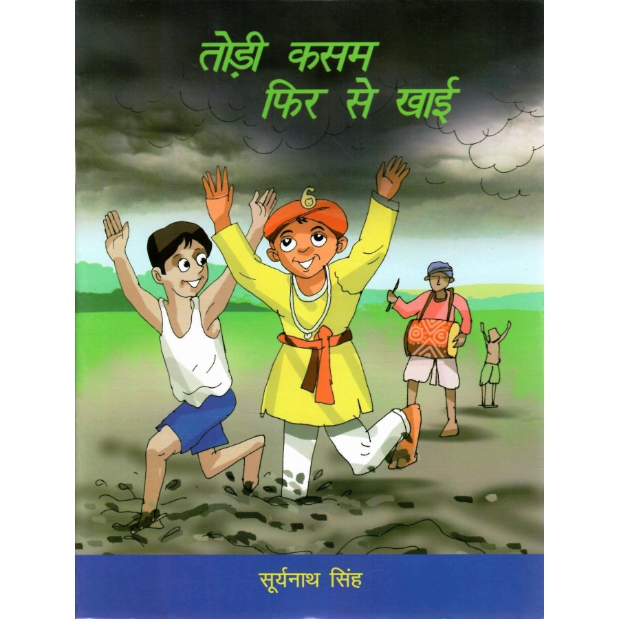 TODI KASAM FIR SE KHAAYI (HINDI) (POP) (2018) | Publication Division,Ministry of information & broadcasting,government of India TODI KASAM FIR SE KHAAYI (HINDI) (POP) (2018) | Publication Division,Ministry of information & broadcasting,government of India