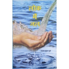 LOK MEIN JAL (HINDI) (POP) (2018)