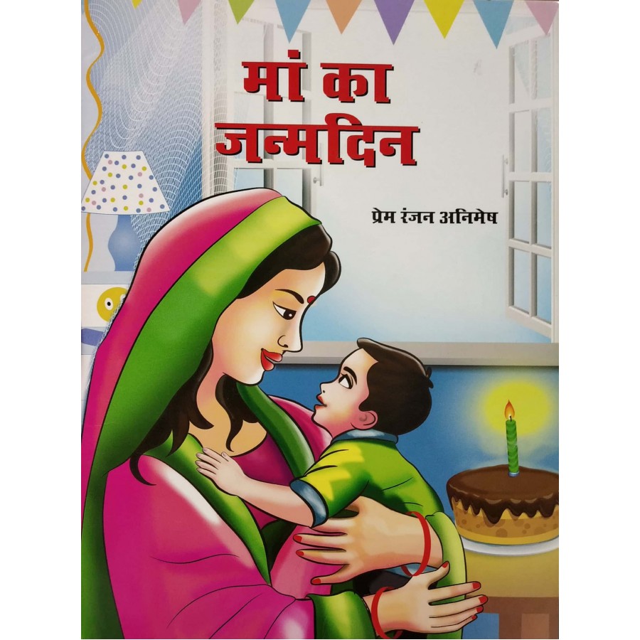 MAA KA JANAMDIN (HINDI) (POP) (2018) Publication Division,Ministry of