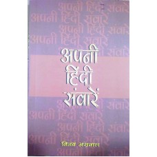 APNI HINDI SAWANRE (HINDI) (POP) (2018)