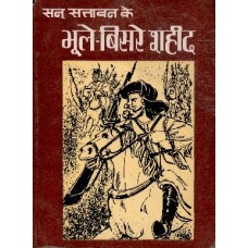 eBook - SAN SATAVAN KE BHULE BISRE SAHEED BHAG - 1