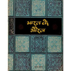 eBook - BHARAT KE GAURAV PART -3