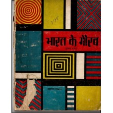 eBook - BHARAT KE GAURAV PART -2