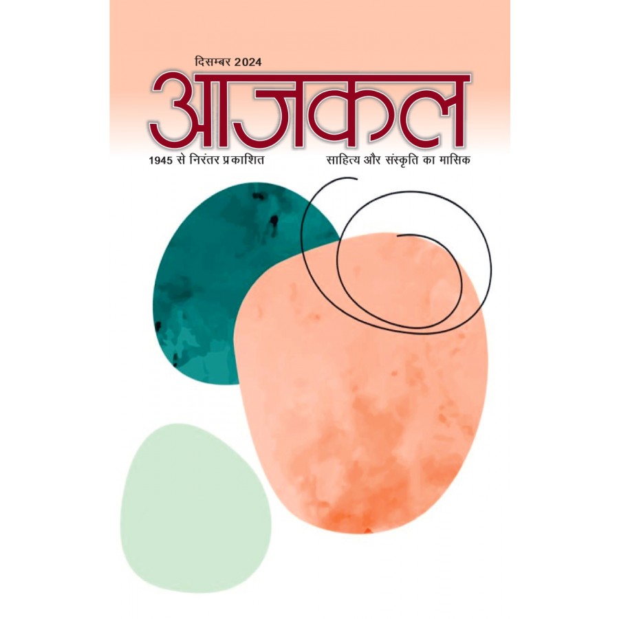 EJOURNAL - AJKAL (HINDI) (DECEMBER 2024)
