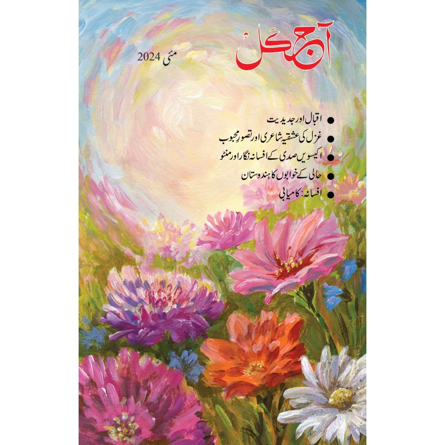 EJOURNAL - AJKAL (URDU) (MAY 2024)