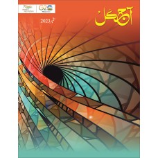 EJOURNAL - AJKAL (URDU) (SEPTEMBER 2023)