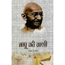 BAPU KI VAANI (POP) (HINDI) (2023)