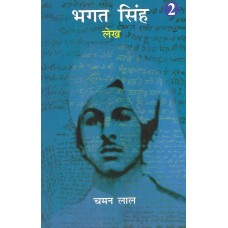 BHAGAT SINGH LEKH KHAND - 2