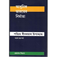 BMI - PANDIT DEENDAYAL UPADHYAY (POP) (BENGALI) (2024)