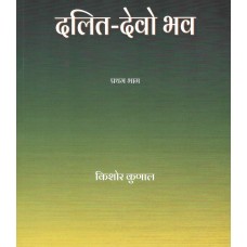 DALIT-DEVO BHAV BHAAG - I (POP) (HINDI) (2024)