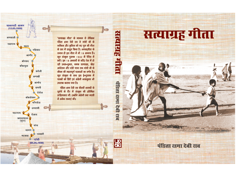 Publications Division Ministry of IampB restoring heritage book Satyagraha Geeta authored by Dr Kshama Rao in 1930s enumerating Gandhijis life in Sanskrit verses It is availablenbspas an ebook with Hindi and English translation