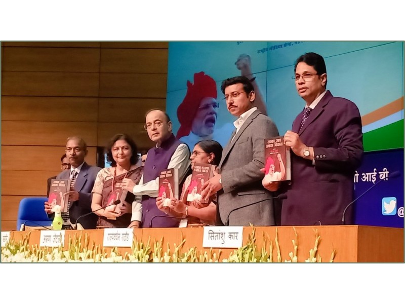 Union Minister Arun Jaitley releases the book SabkaSaathSabkaVikas selected speeches of Prime Minister Shri Narendra Modi published by Publications Division