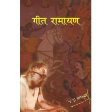 GEET RAMAYAN (POP) (MARATHI) (2024)