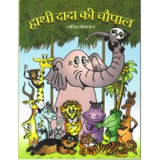 HATHI DADA KI CHOUPAL (POP) (HINDI) (2024)