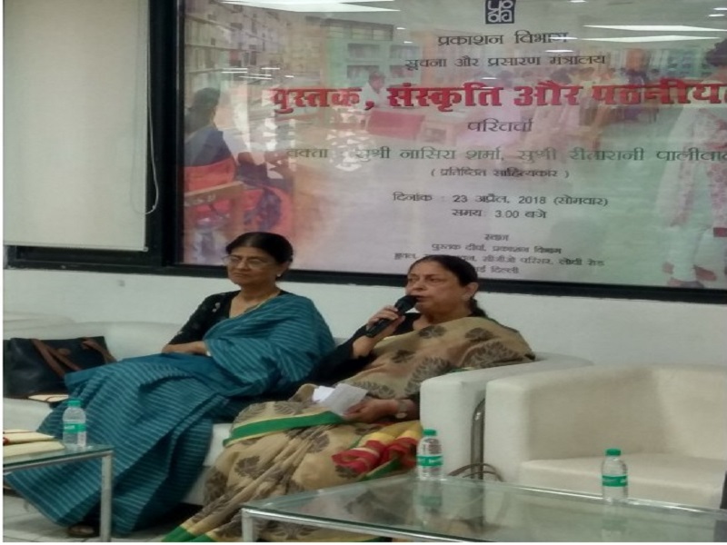 World Book Day 2018 A discussion on the theme Book culture and reading habit was organised at the Book Gallery of Publications Division in Soochna Bhawan New Delhi Eminent writers Ms Nasira Sharma and Ms Ritarani Paliwal presented their views on the topic and discussed the issues of publishingnbsp