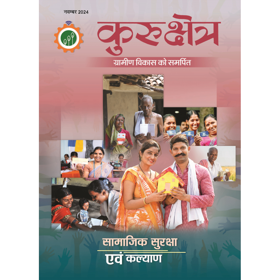 EJOURNAL - KURUKSHETRA (HINDI) (NOVEMBER 2024)