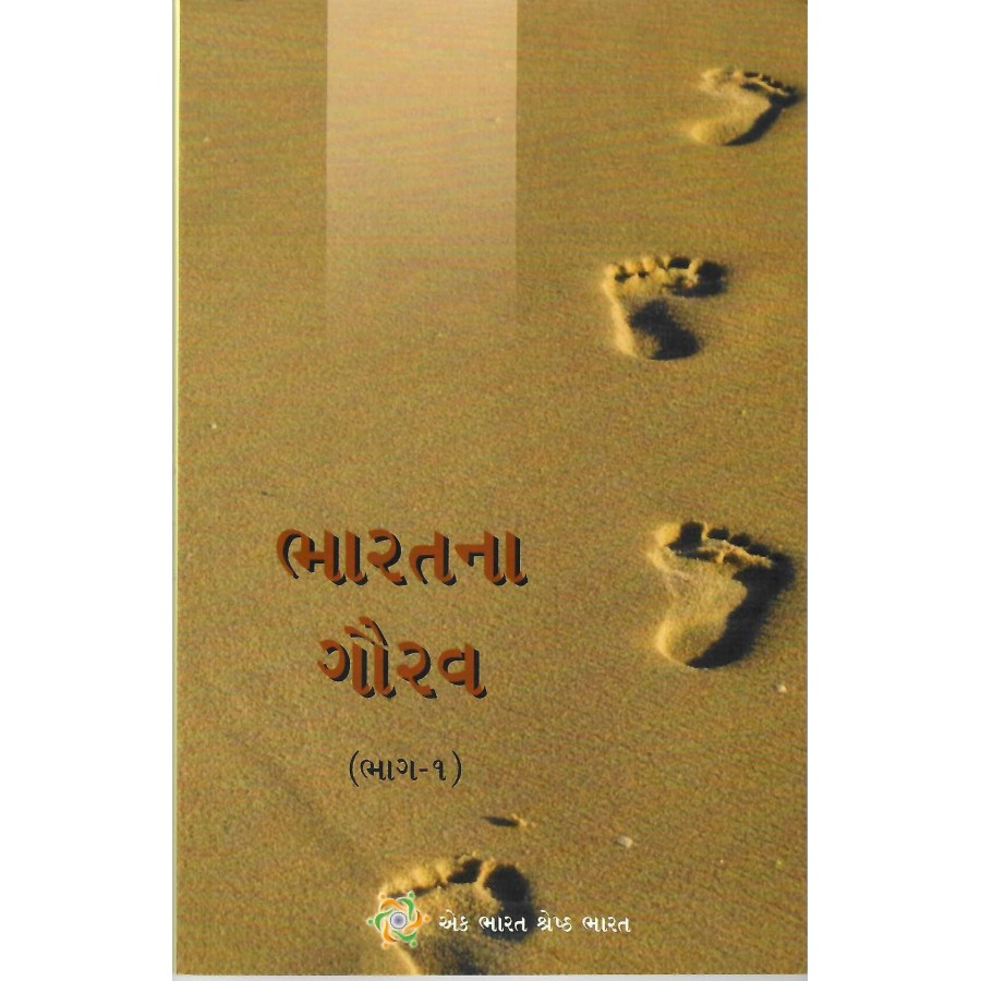 LIVES THAT INSPIRE VOL - I (POP) (GUJARATI) (2023)