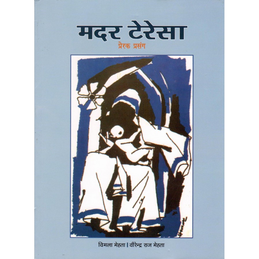 MOTHER TRESSA (POP) (HINDI) (2023)