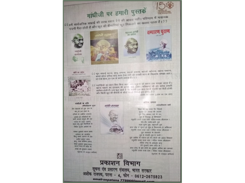 Special Books Exhibition on Gandhi150 organised by Patna office of Publications Division during first week of October 2019