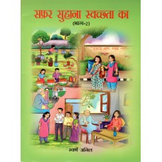 SAFAR SUHANA SWACHHTA KA BHAG - 2 (POP) (HINDI) (2022)