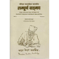 THE COLLECTED WORKS OF PANDIT MADAN MOHAN MALAVIYA VOL - I TO XI SET (DEL) (ENGLISH) (HINDI) (2023)