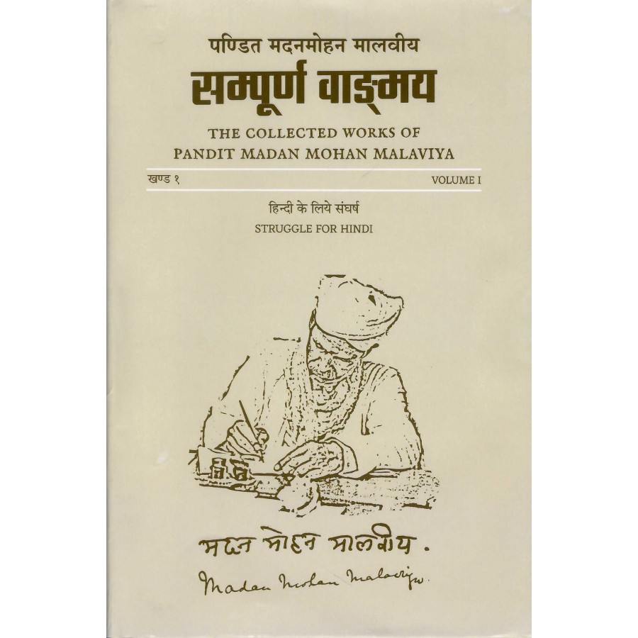 THE COLLECTED WORKS OF PANDIT MADAN MOHAN MALAVIYA VOL - I TO XI SET (DEL) (ENGLISH) (HINDI) (2023)