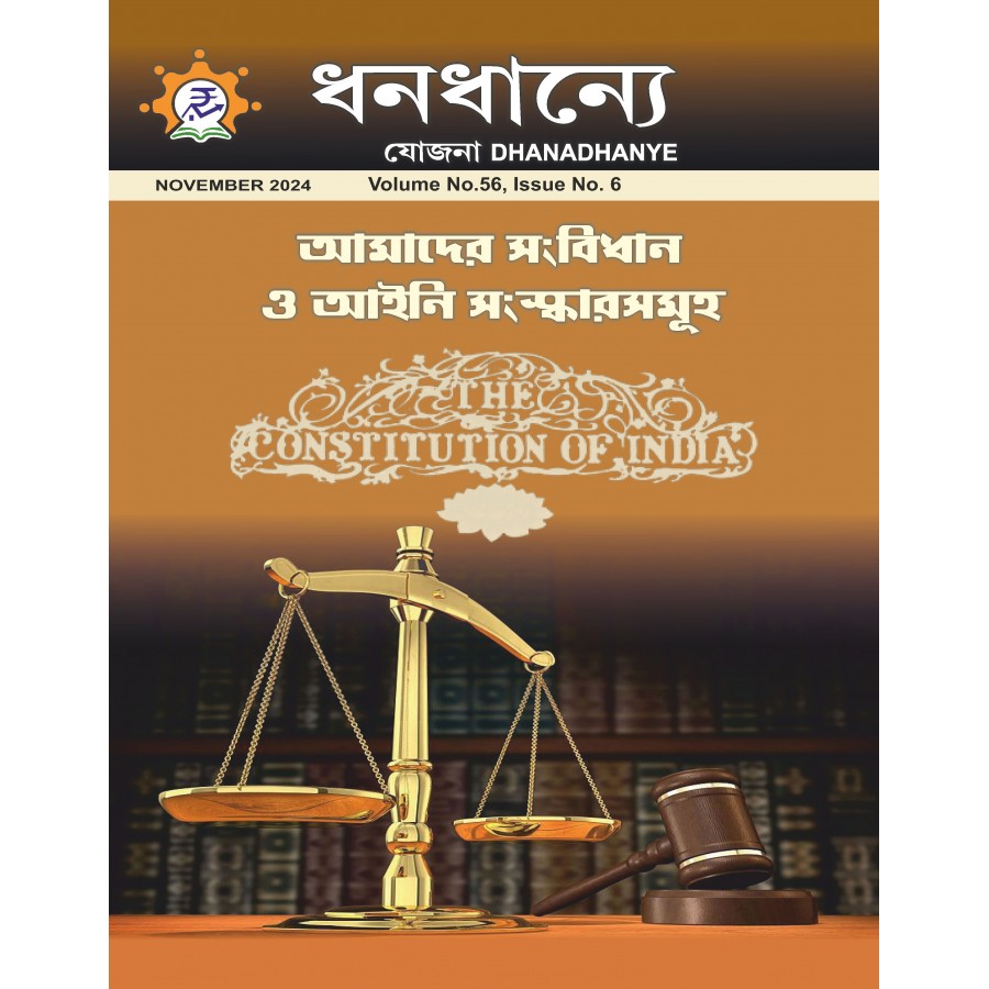 EJOURNAL - YOJANA (BENGALI) (NOVEMBER 2024)