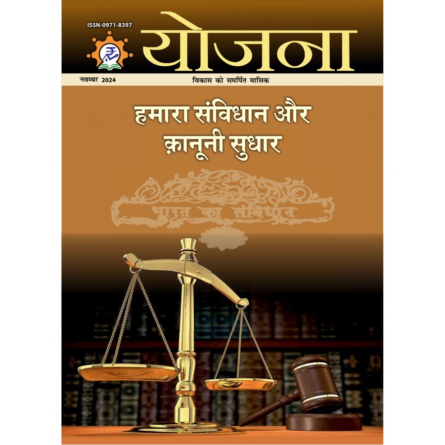 EJOURNAL - YOJANA (HINDI) (NOVEMBER 2024)