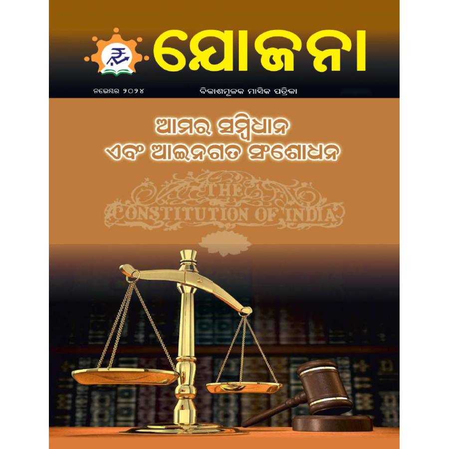 EJOURNAL - YOJANA (ODIA) (NOVEMBER 2024)