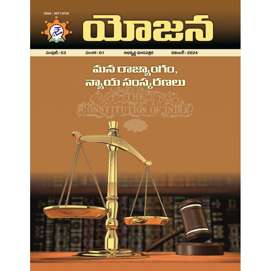EJOURNAL - YOJANA (TELUGU) (NOVEMBER 2024)